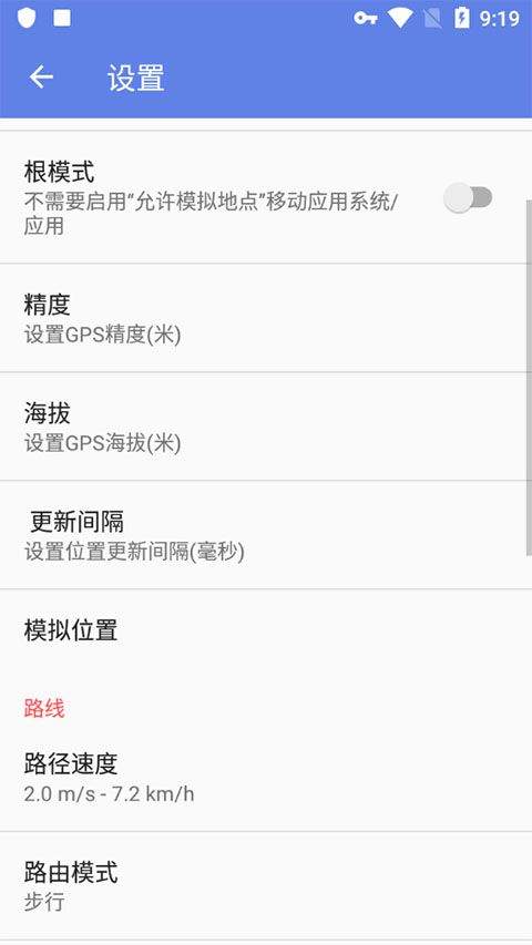 Fake GPS Go中文版 v6.5安卓版