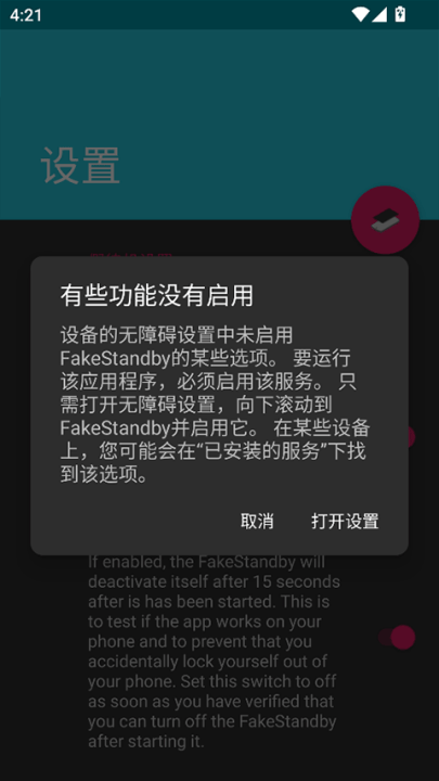 FakeStandby手机版 v1.4.0 最新版 FakeStandby手机版 v1.4.0 最新版