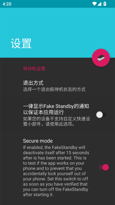 FakeStandby手机版 v1.4.0 最新版 FakeStandby手机版 v1.4.0 最新版