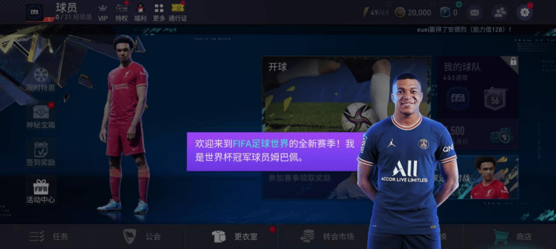 FC足球世界手游下载2025