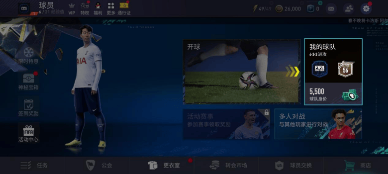 FC足球世界手游下载2025