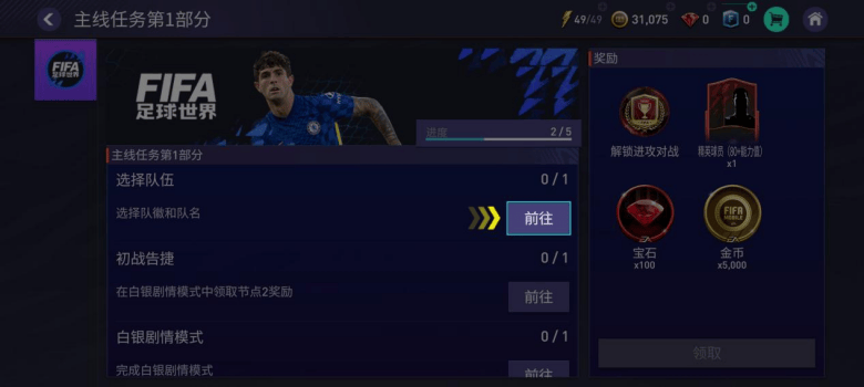 FC足球世界手游下载2025