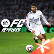 FC足球世界手游下载2025