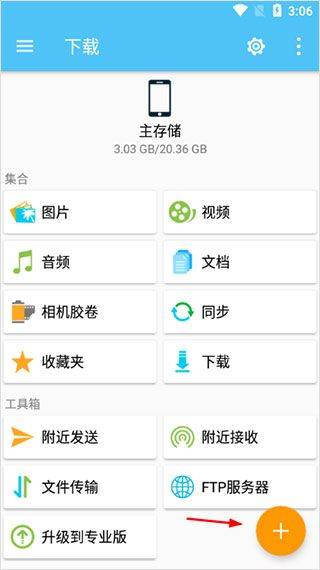fe文件管理器安卓版 v14.3最新版