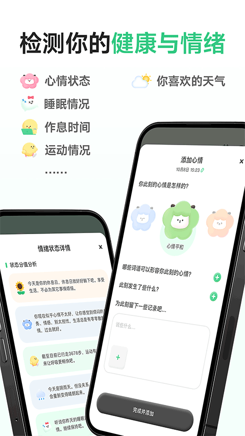 FeelFlow v1.6.0官方版