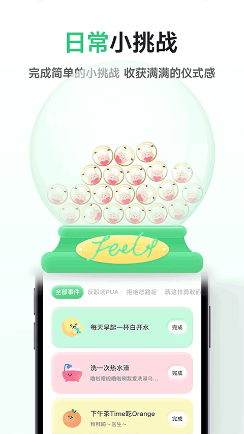 FeelFlow v1.6.0官方版
