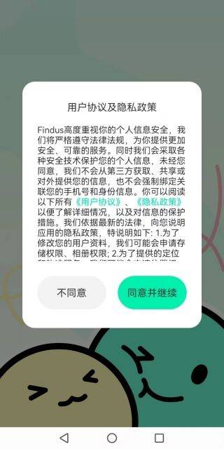 Findus app v1.0.4 安卓版 Findus app v1.0.4 安卓版