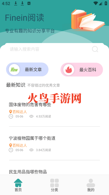 Finein阅读app Finein阅读app
