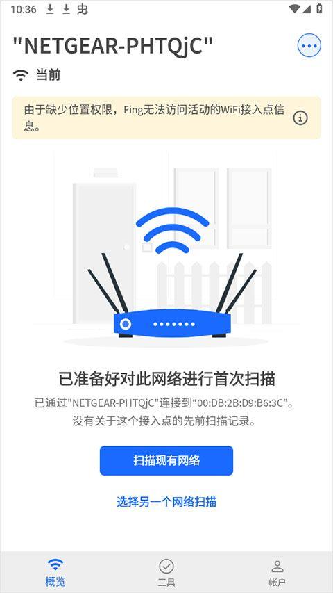 fing网络扫描仪 v12.11.7安卓版