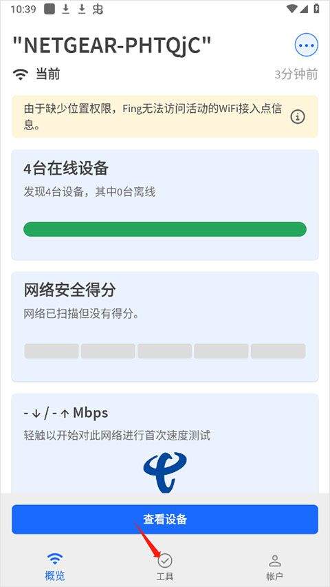 fing网络扫描仪 v12.11.7安卓版