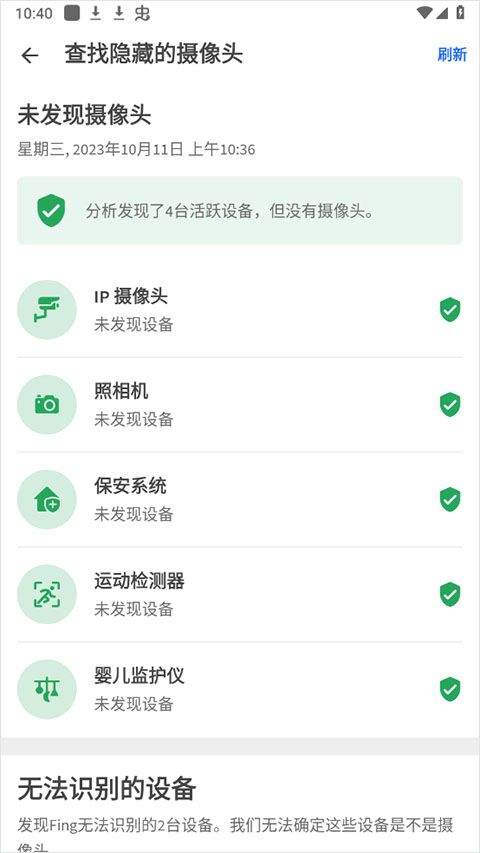 fing网络扫描仪 v12.11.7安卓版