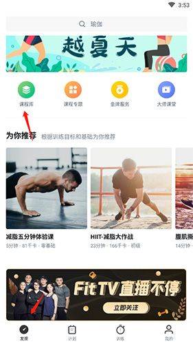 fit健身手机版 v6.7.6 官方版 fit健身手机版 v6.7.6 官方版