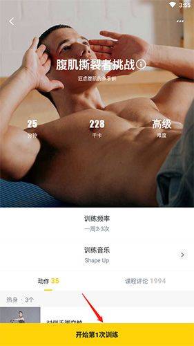 fit健身手机版 v6.7.6 官方版 fit健身手机版 v6.7.6 官方版