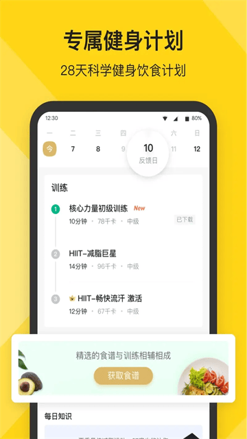 fit健身手机版 v6.7.6 官方版
