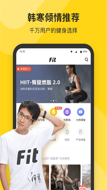 fit健身手机版 v6.7.6 官方版