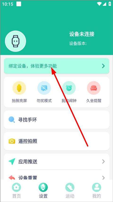 fitpro手环app v2.10.1安卓版