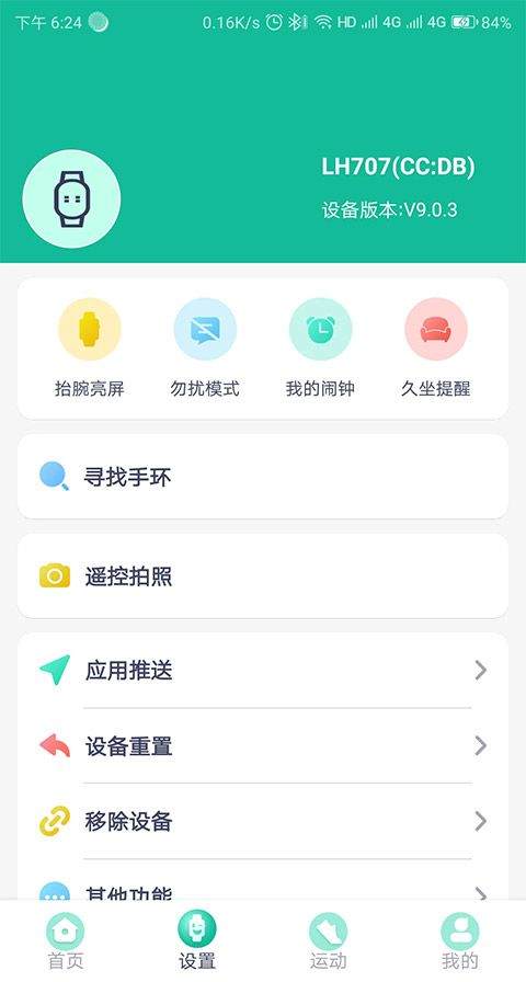 fitpro手环app v2.10.1安卓版