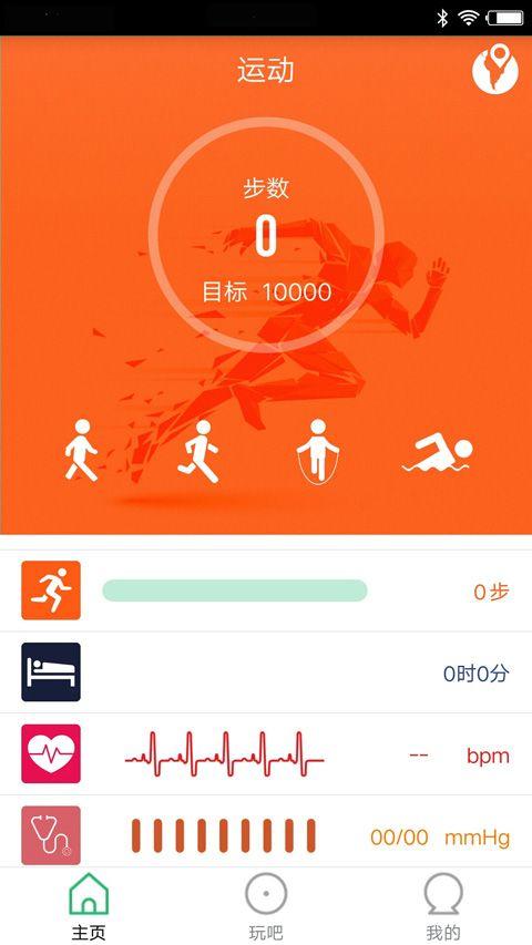 FlagFit2.0手环app v1.10.2安卓版