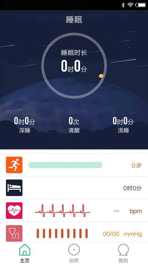 FlagFit2.0手环app v1.10.2安卓版