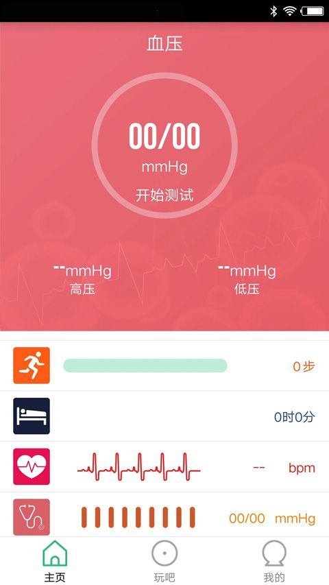 FlagFit2.0手环app v1.10.2安卓版