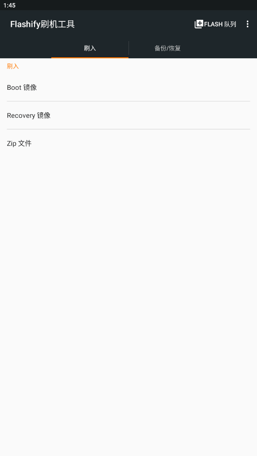 flashify刷机工具手机版 v1.9.2安卓版