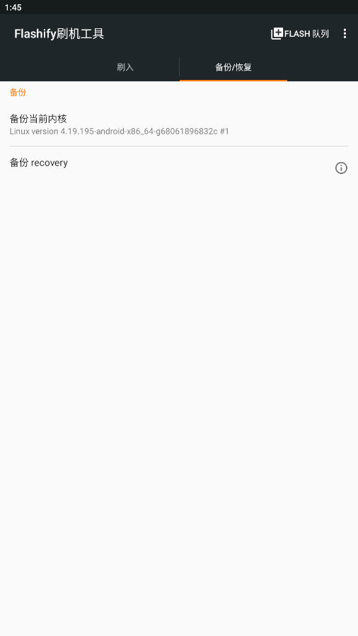 flashify刷机工具手机版 v1.9.2安卓版
