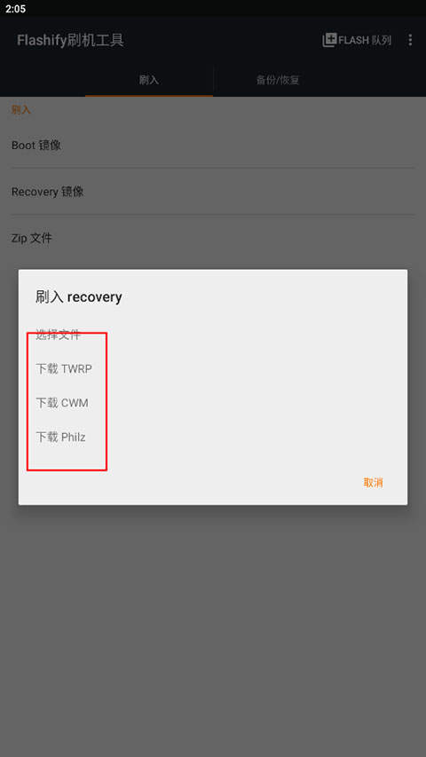 flashify刷机工具v1.9.2汉化版 v1.9.2 中文版