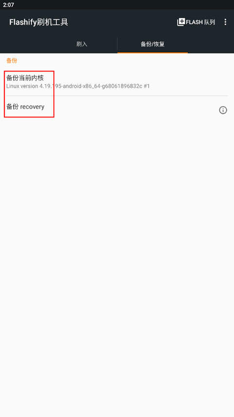 flashify刷机工具v1.9.2汉化版 v1.9.2 中文版