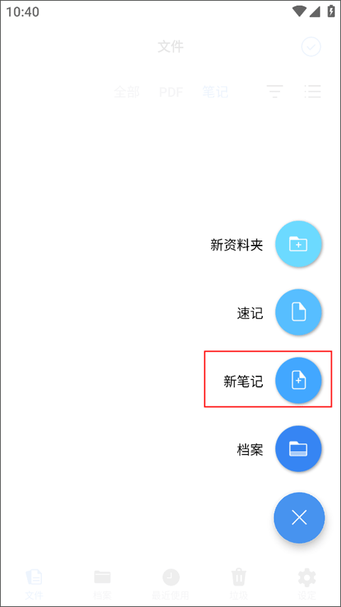 Flexcil笔记和PDF手机版 v1.4.2.17安卓版