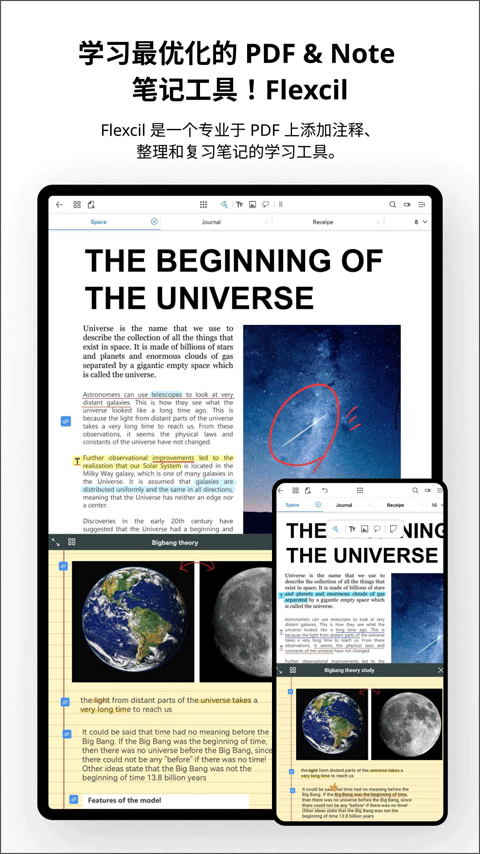 Flexcil笔记和PDF手机版 v1.4.3.27安卓版