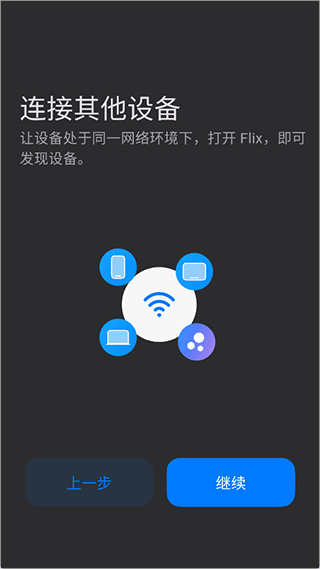 flix快传app 2.0.4安卓版