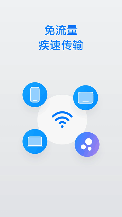 flix快传app 2.0.4安卓版