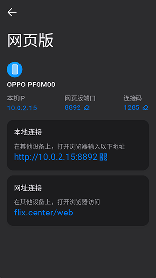flix快传app v2.0.6安卓版