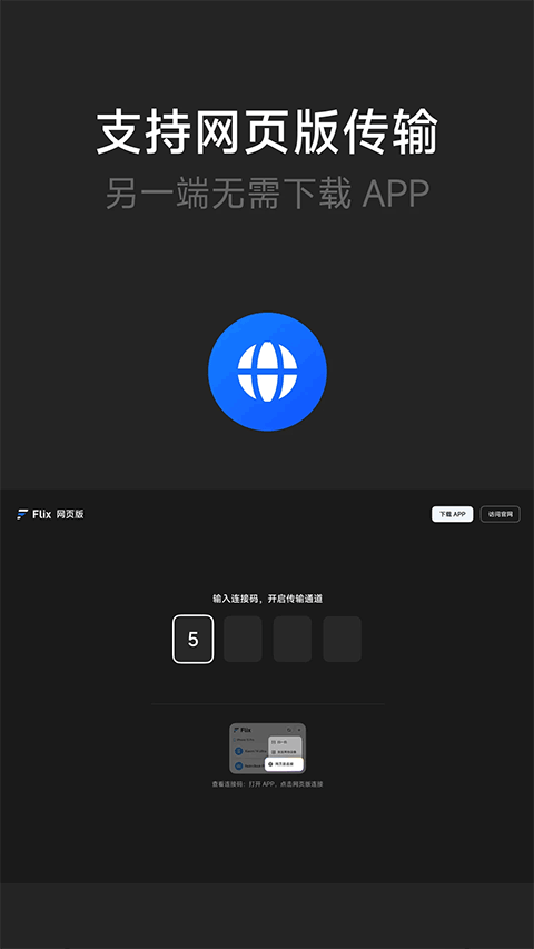 flix快传app v2.0.6安卓版