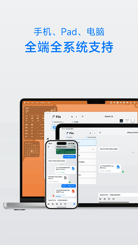 flix快传app v2.0.6安卓版