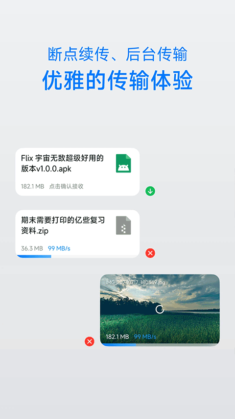 flix快传app v2.0.6安卓版