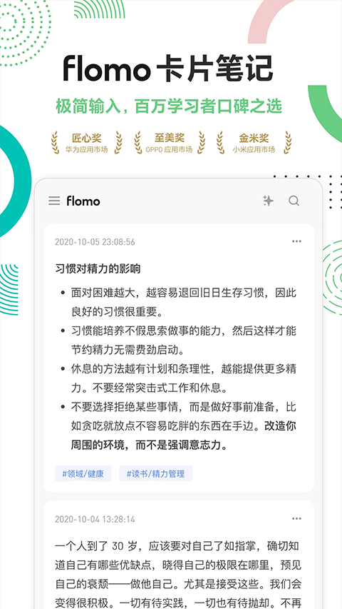 flomo浮墨笔记 v5.2.1安卓版