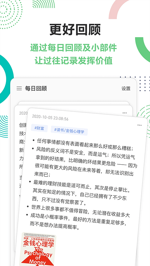 flomo浮墨笔记 v5.2.1安卓版