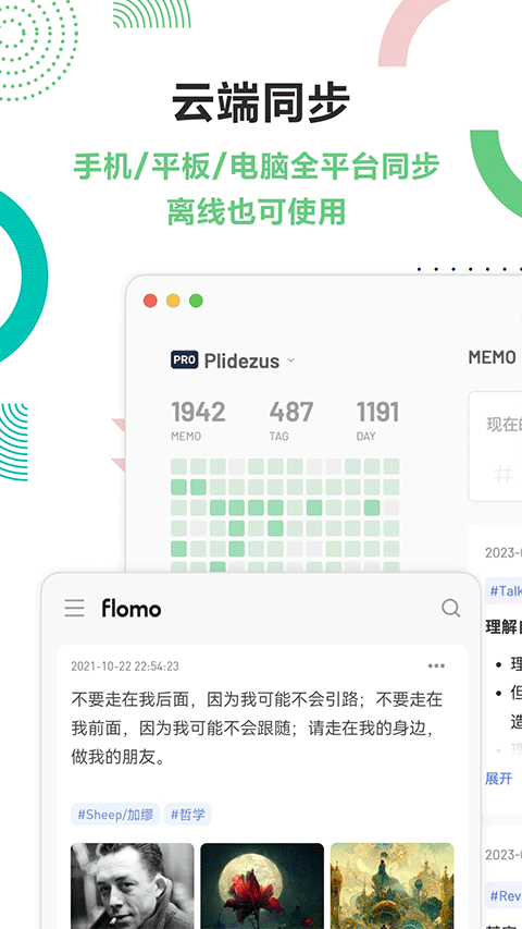 flomo浮墨笔记 v5.2.1安卓版