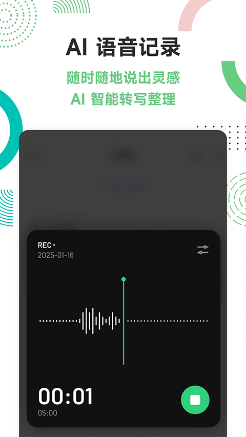 flomo浮墨笔记 v5.2.1安卓版