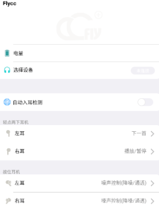flycc悦虎官方软件下载 v2.0.26 最新版本 image.png