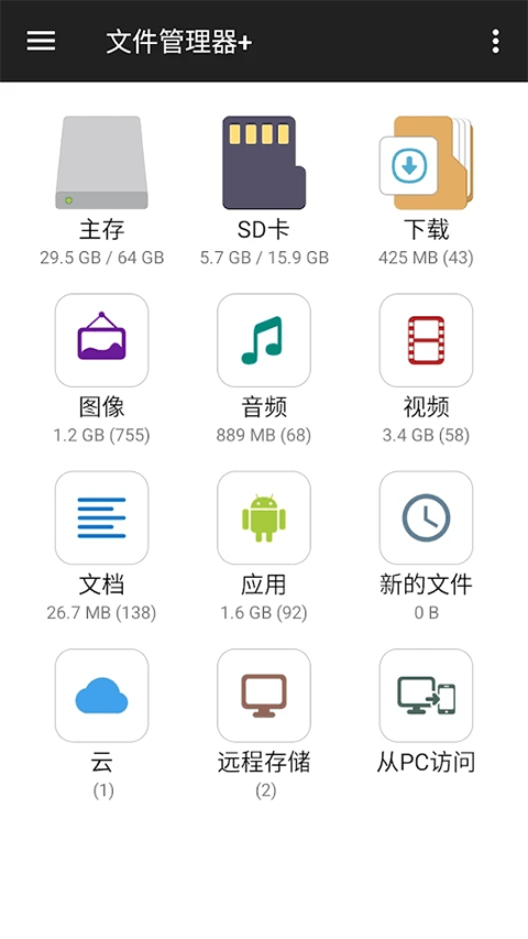 FM文件管理器最新版(即文件管理器+) v3.7.2安卓版