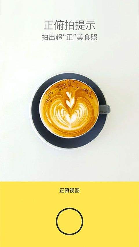 foodie美食相机app v7.4.10安卓版