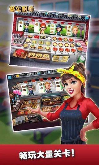 FoodTruckChef中文版 v8.65安卓版