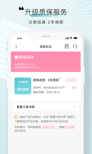 foreo app v3.6.7安卓版
