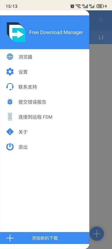 free download manager安卓版 v6.34.0.6878官方版