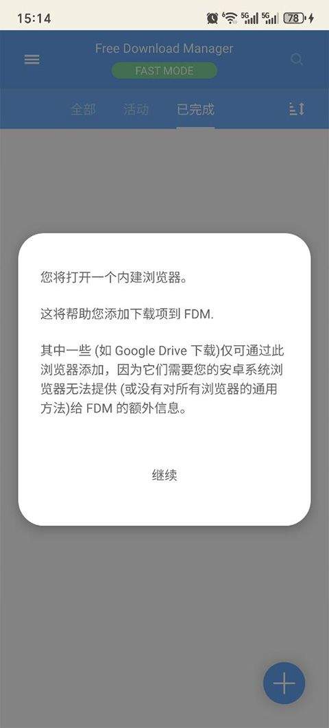 free download manager安卓版 v6.34.0.6878官方版