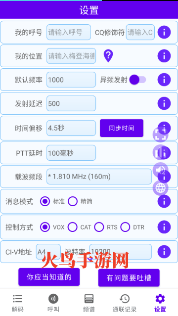 ft8cn安卓安装包 ft8cn安卓安装包