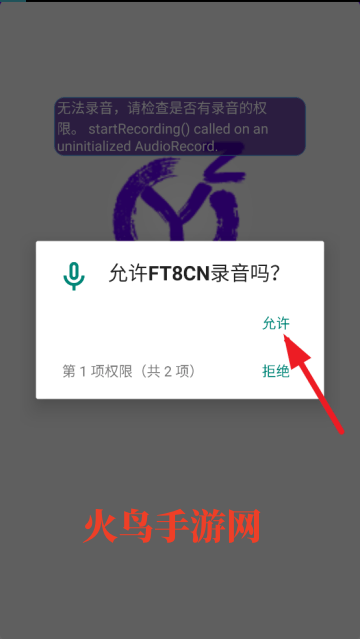 ft8cn安卓安装包 ft8cn安卓安装包