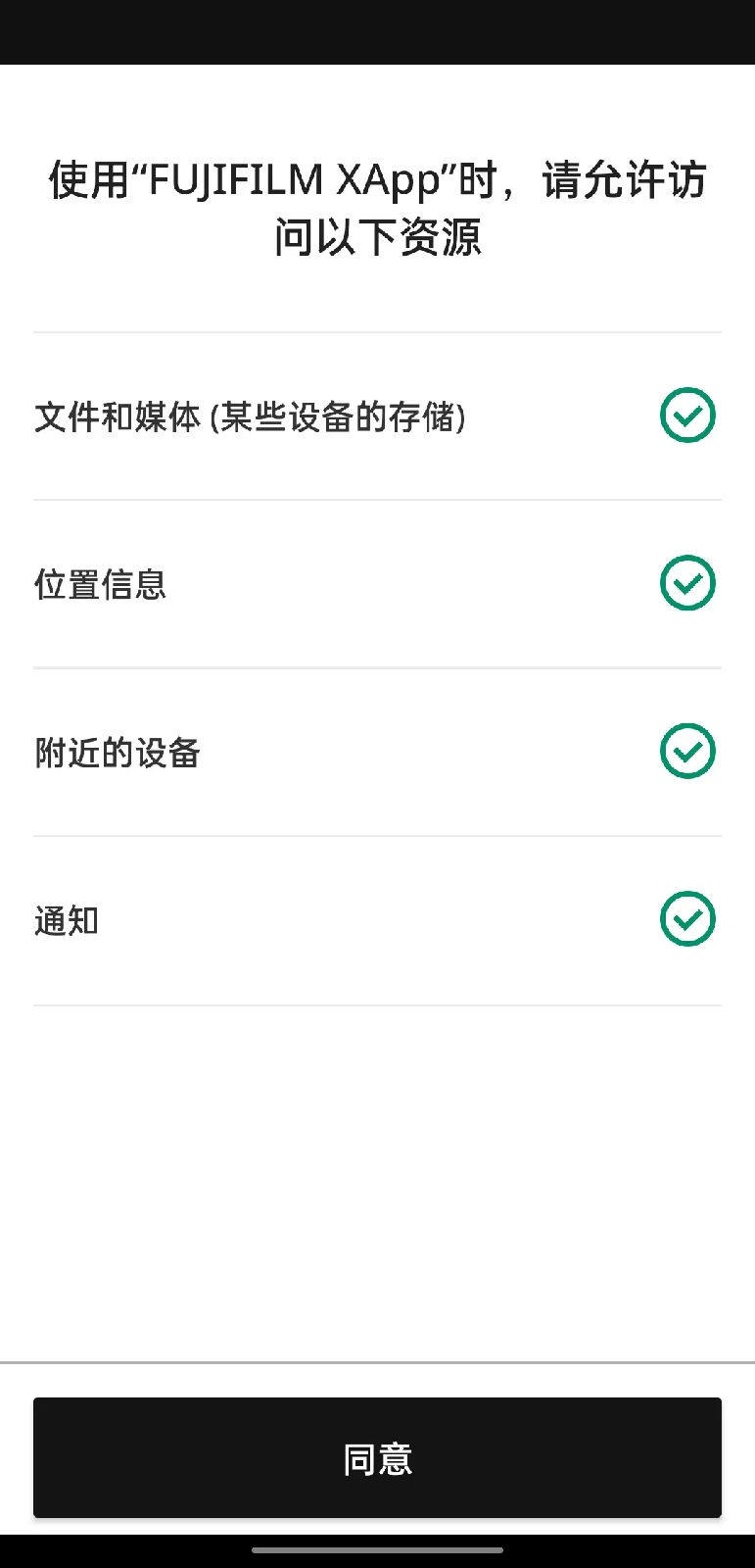 FUJIFILM XAppv2.6.1(c2) 最新版 FUJIFILM XAppv2.6.1(c2) 最新版
